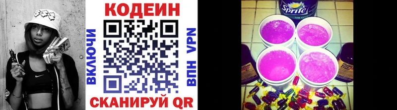 Кодеин напиток Lean (лин)  Купить где  Светлоград 